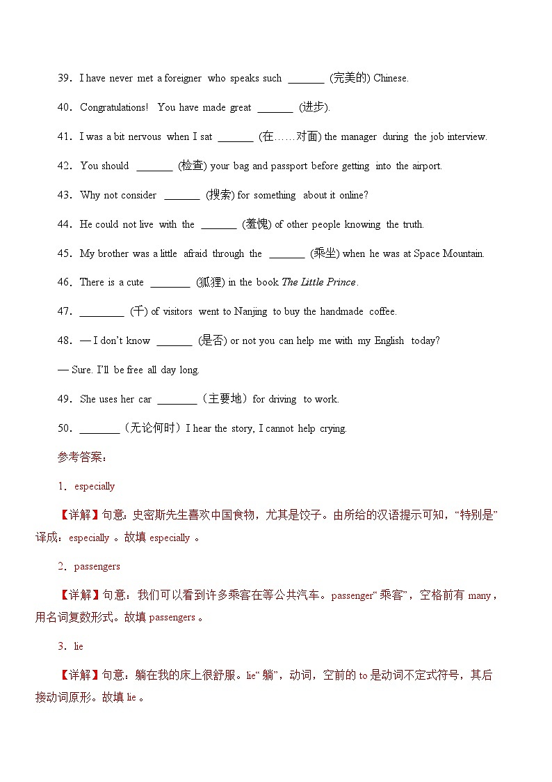 人教版英语八年级下册期末专项复习词汇练习含答案第3页