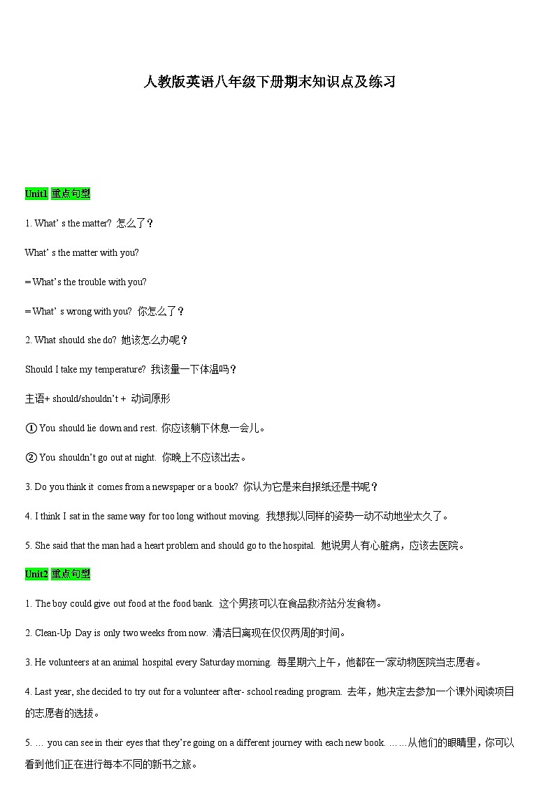 人教版英语八年级下册期末知识点及练习第1页