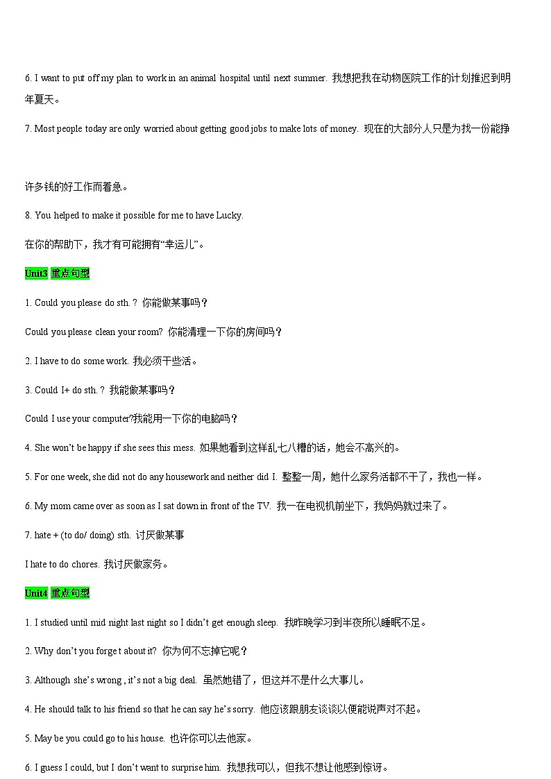 人教版英语八年级下册期末知识点及练习第2页