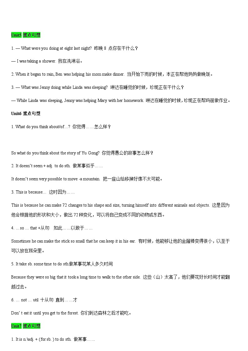 人教版英语八年级下册期末知识点及练习第3页