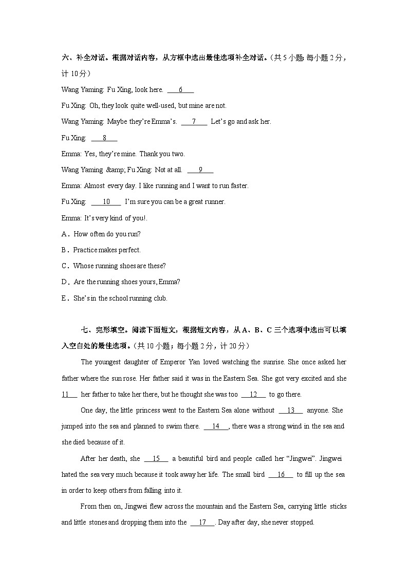 四川成都2025年八年级英语下学期期末模拟卷含答案解析第2页