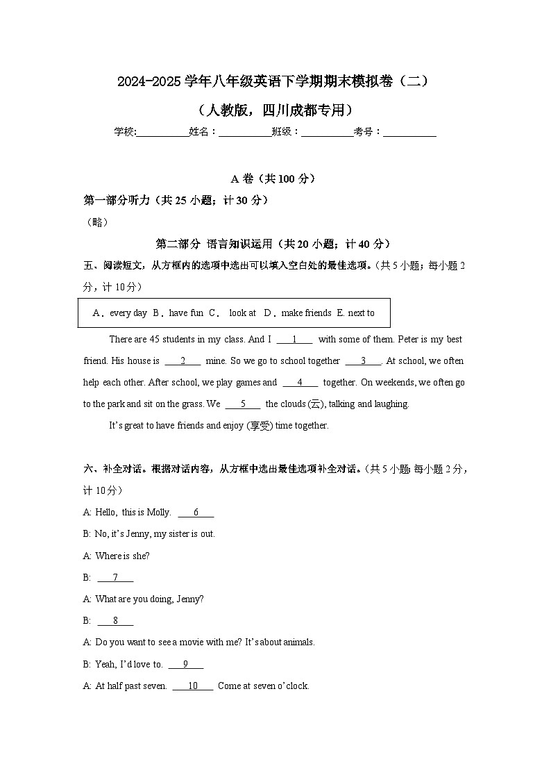 四川成都2025年八年级英语下学期期末模拟卷（二）含答案解析第1页