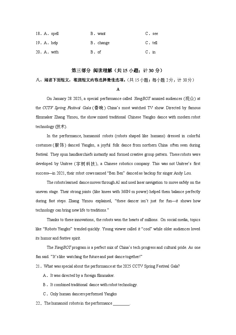 四川成都2025年八年级英语下学期期末模拟卷（二）含答案解析第3页