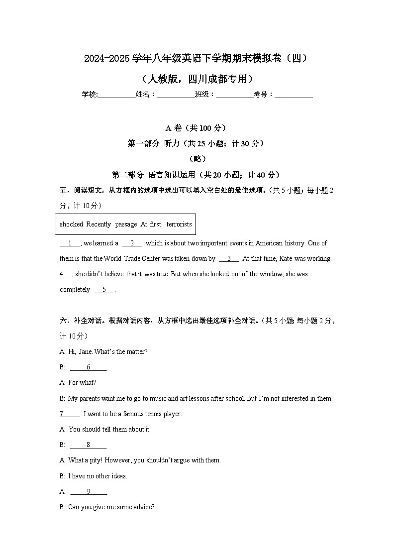四川成都2025年八年级英语下学期期末模拟卷（四）含答案解析第1页