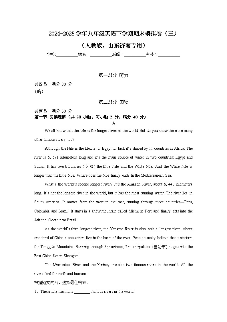 山东济南2025年八年级英语下学期期末模拟卷（三）-（原卷版）第1页