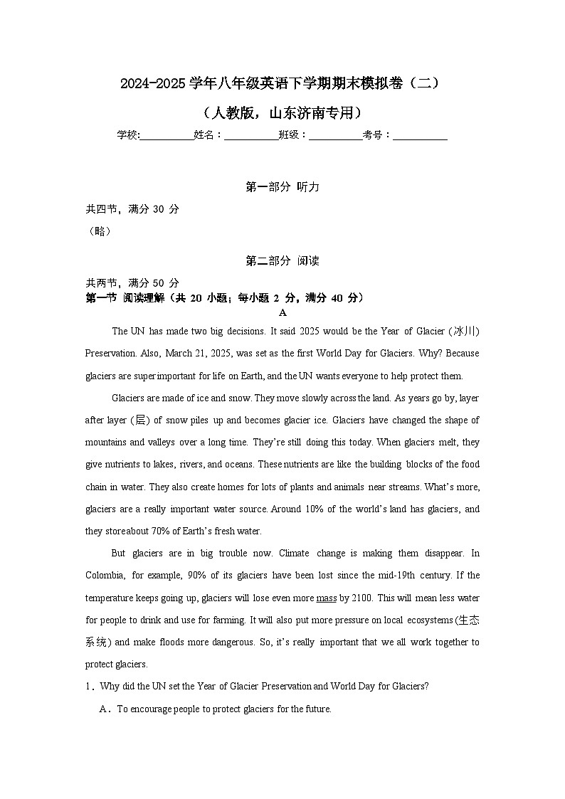 山东济南2025年八年级英语下学期期末模拟卷（二）含答案解析第1页