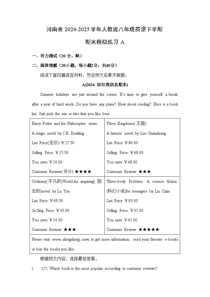 河南省2024-2025学年人教版(2012)八年级英语下学期期末模拟练习含答案第1页