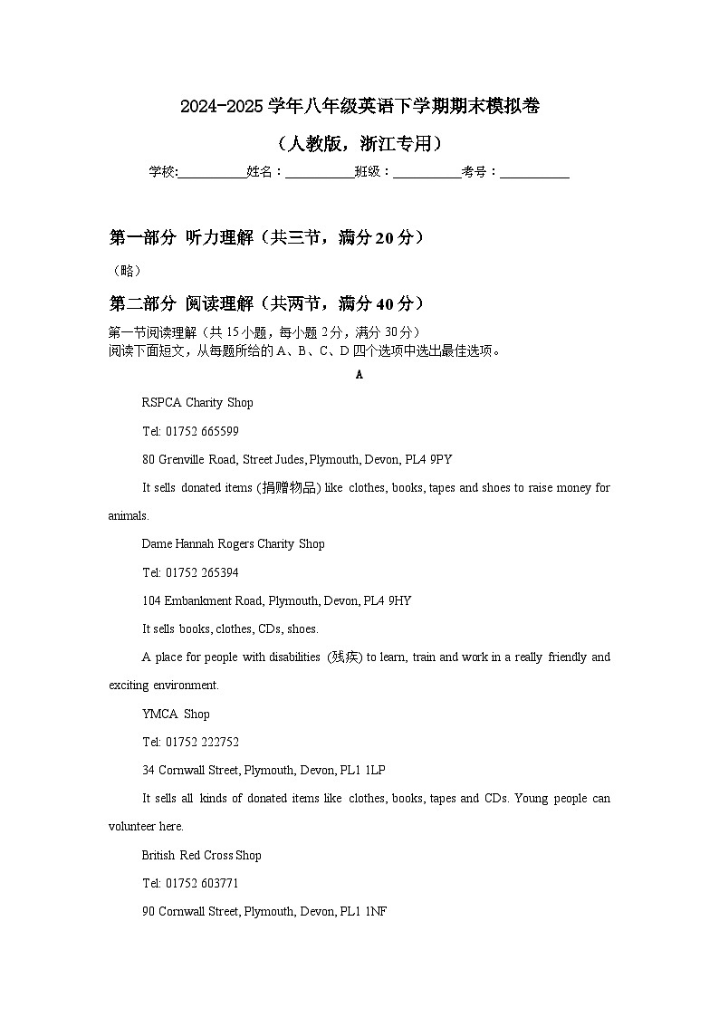 浙江2025年八年级英语下学期期末模拟卷（原卷版）含答案解析第1页