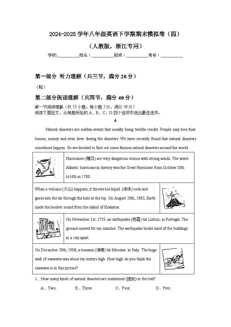 浙江2025年八年级英语下学期期末模拟卷（四）含答案第1页