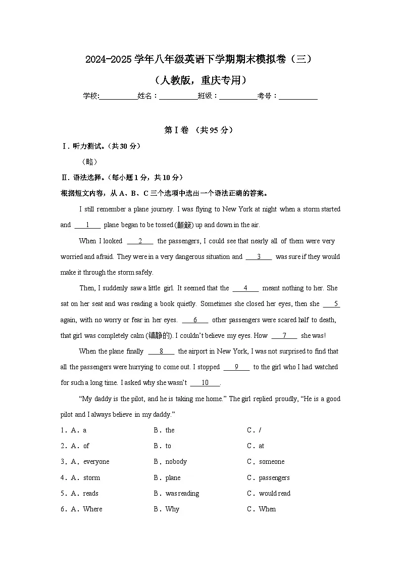 重庆2025年八年级英语下学期期末模拟卷（三）含答案第1页