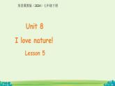 Unit 8 I love nature! Lesson 5 課件 英語(yǔ)冀教版（2024）七年級(jí)下冊(cè)