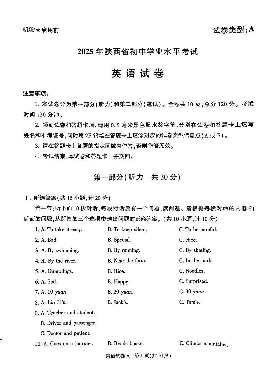 2025年陕西省初中学业水平考试英语第1页