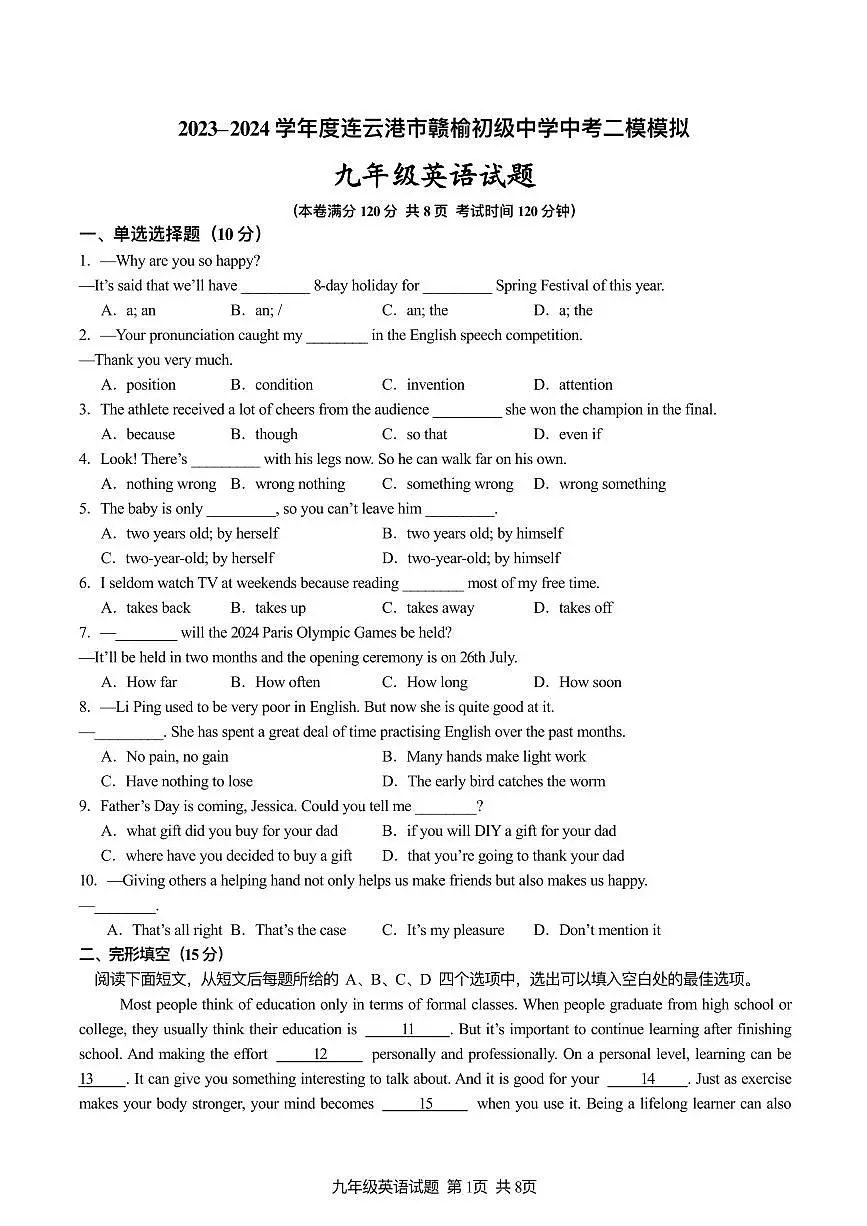 2023–2024学年度连云港市初级中学英语二模模拟试题第1页