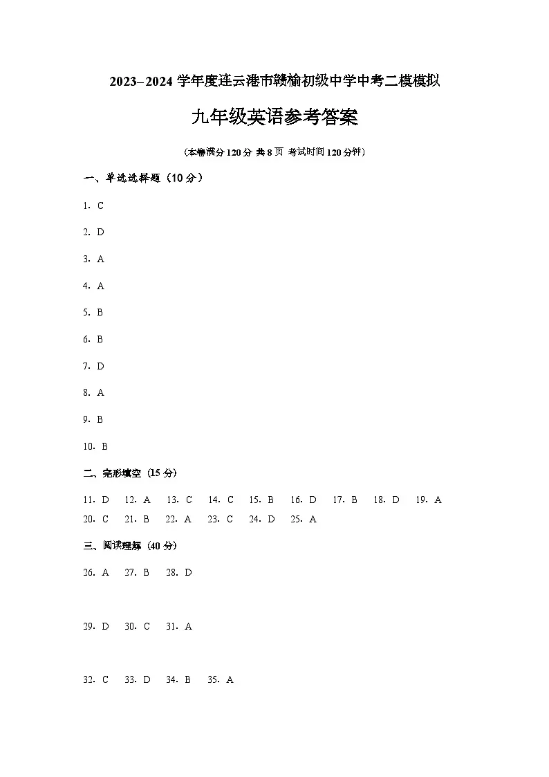 2024初级中学二模英语参考答案第1页