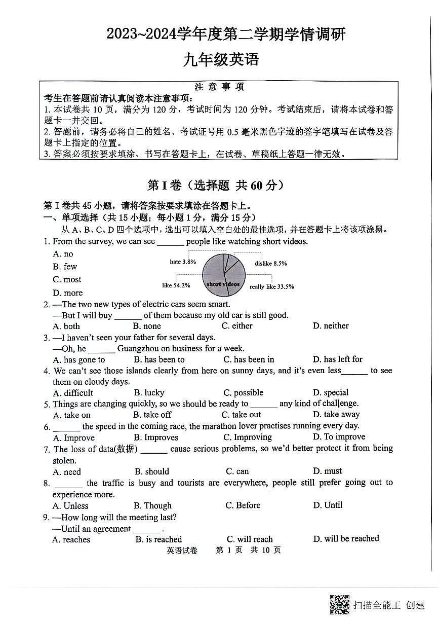 2024年江苏省南通市海门区中考二模英语试题第1页