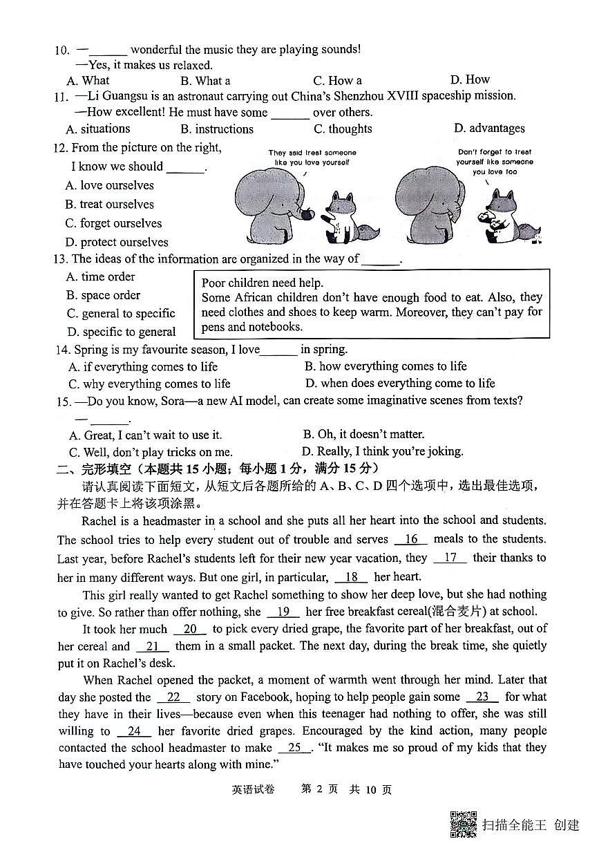 2024年江苏省南通市海门区中考二模英语试题第2页