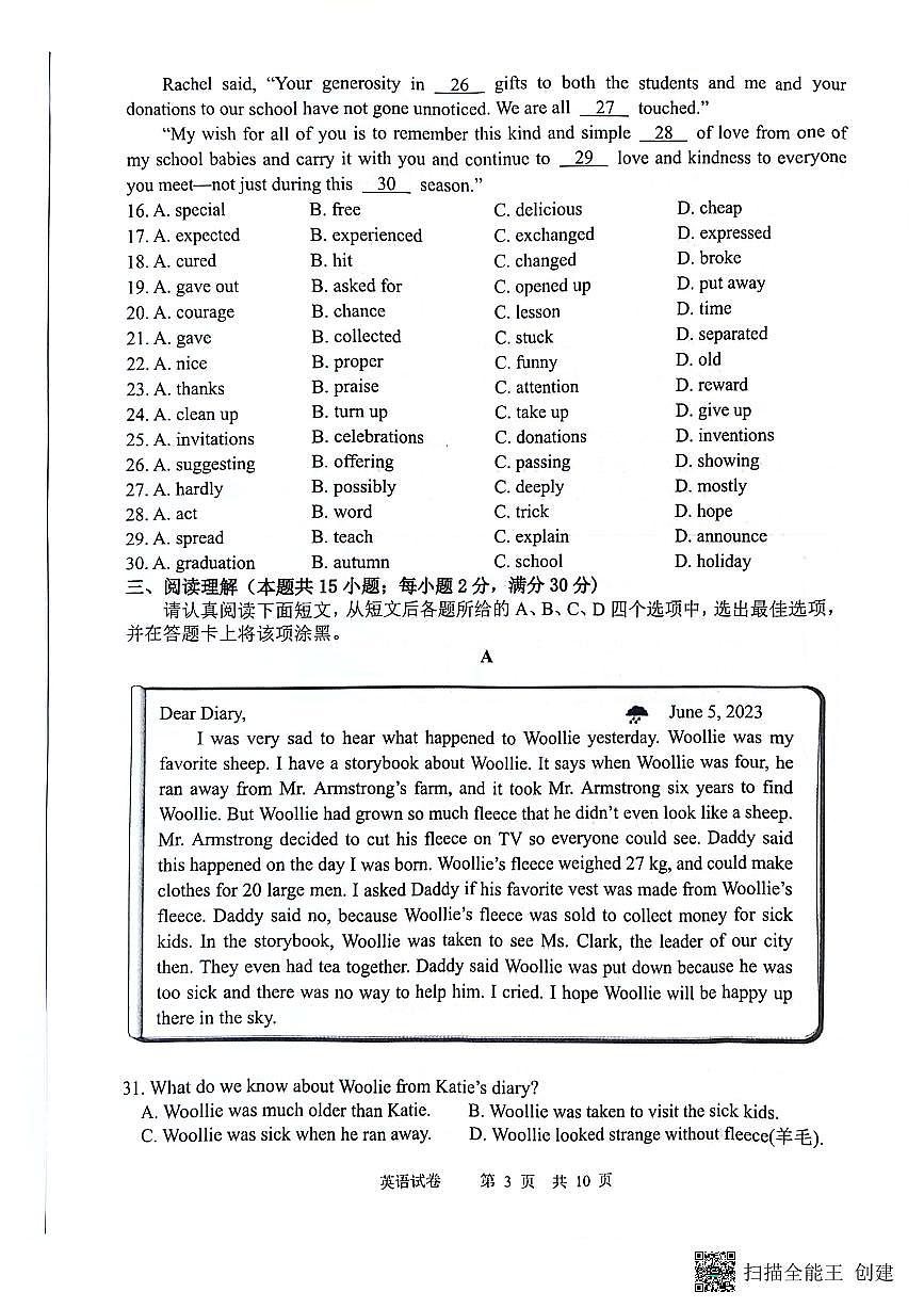 2024年江苏省南通市海门区中考二模英语试题第3页
