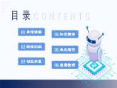 新人教版初中英語八年級上冊 Unit7 When tomorrow comes單元復習課件