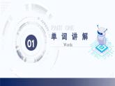 新人教版初中英語八年級上冊 Unit7 When tomorrow comes單元復習課件