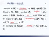新人教版初中英語八年級上冊 Unit7 When tomorrow comes單元復習課件
