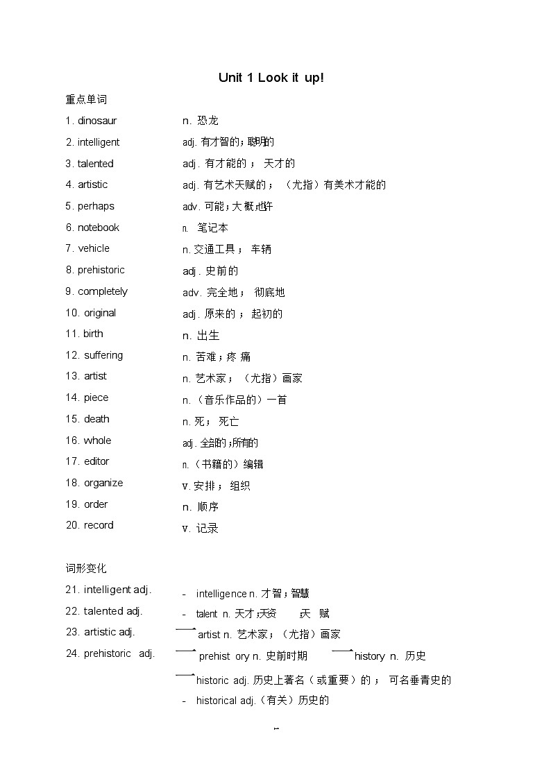 广州新版教材八上英语重点单词词组句子总结学案第1页