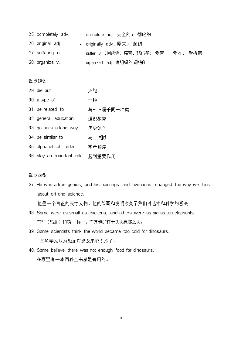 广州新版教材八上英语重点单词词组句子总结学案第2页