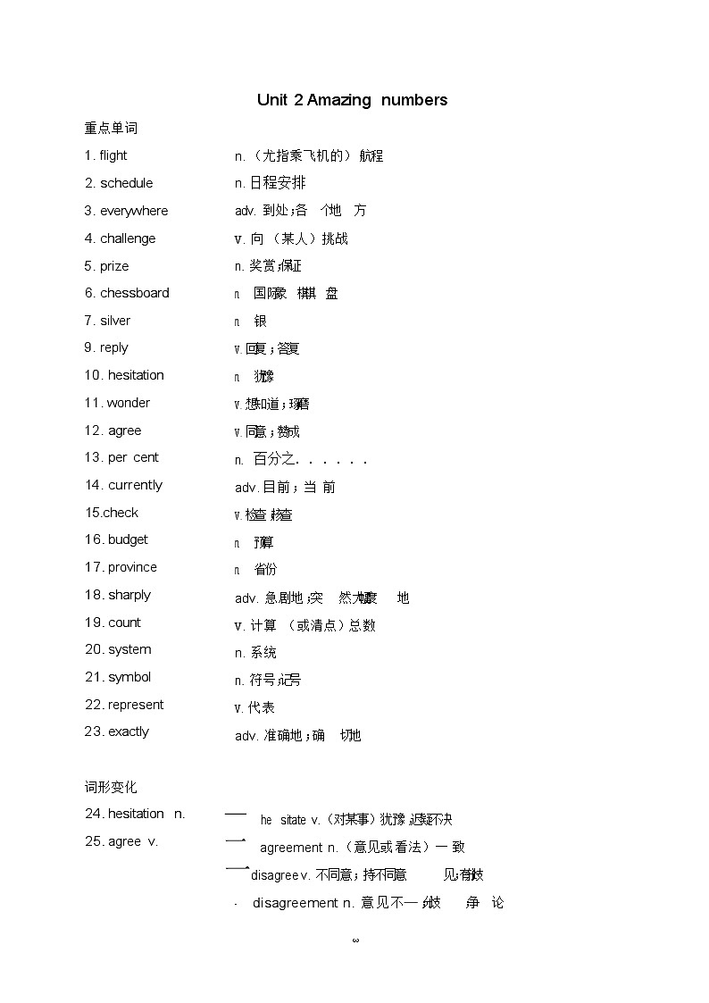 广州新版教材八上英语重点单词词组句子总结学案第3页