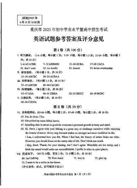 2025《重庆市初中学业水平考试》英语答案第1页