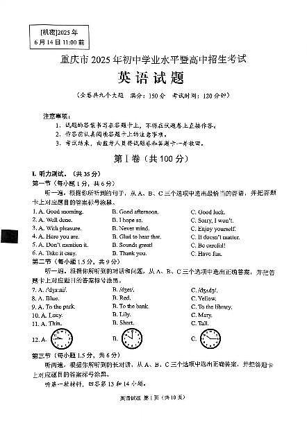 2025《重庆市初中学业水平考试》英语第1页