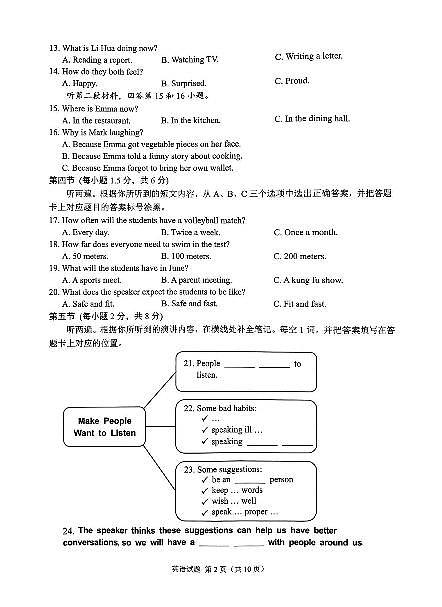 2025《重庆市初中学业水平考试》英语第2页