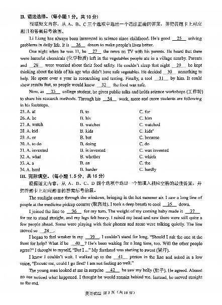 2025《重庆市初中学业水平考试》英语第3页