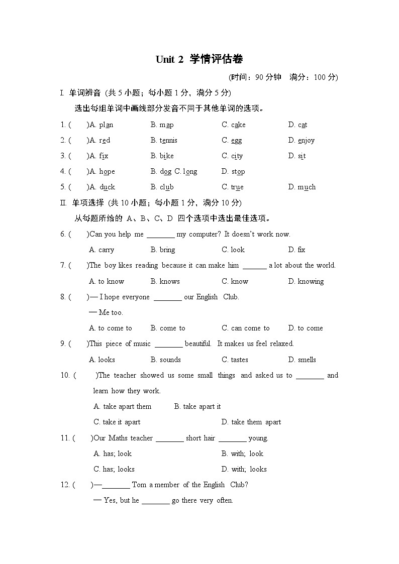 译林版（2024）英语七年级上册Unit 2 Hobbies学情评估卷（含答案）第1页