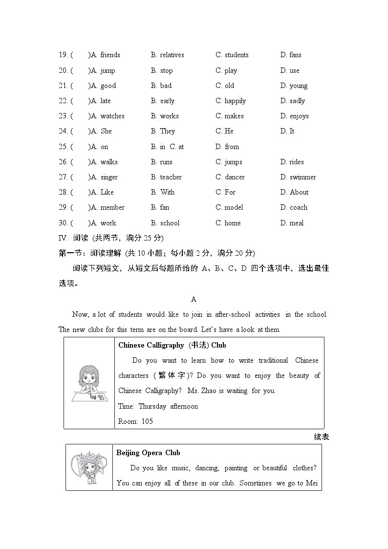 译林版（2024）英语七年级上册Unit 2 Hobbies学情评估卷（含答案）第3页
