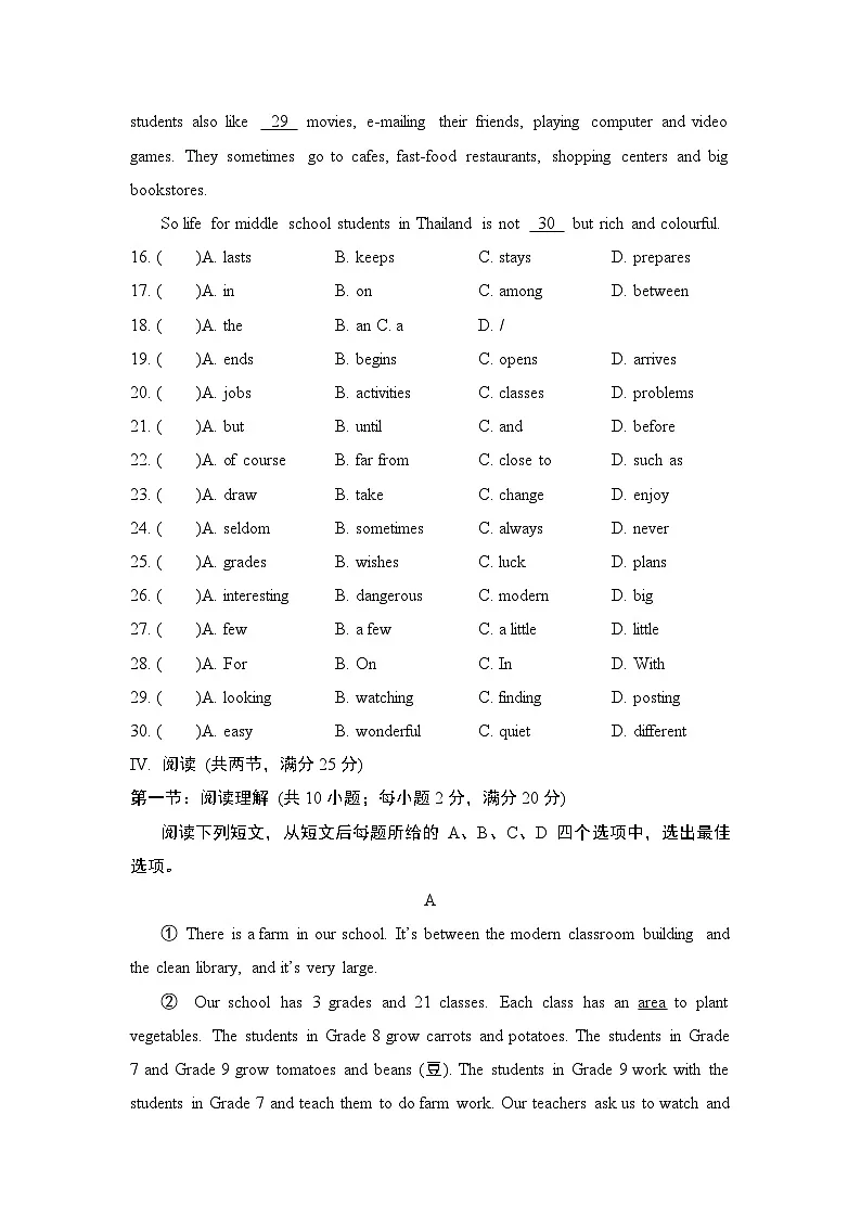 译林版（2024）英语七年级上册Unit 4 School days学情评估卷（含答案）第3页