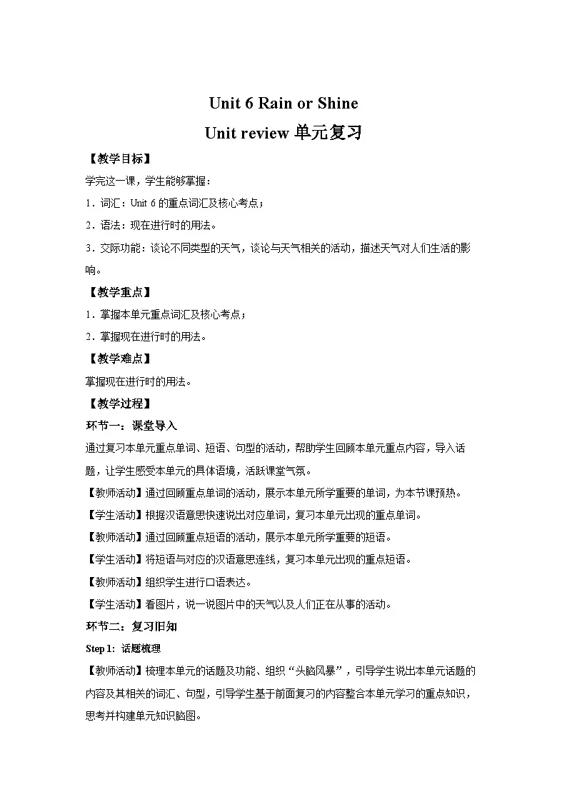 Unit 6 Rain or Shine 单元复习 教案 英语人教版（2024）七年级下册第1页