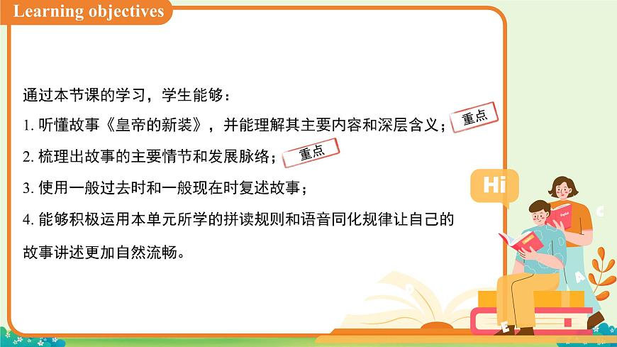 Unit 8 Once upon a Time Section A (2a~2e)课件 英语人教版（2024）七年级下册第2页