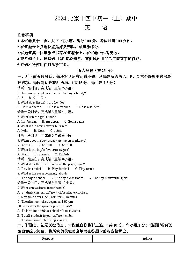2024北京十四中初一（上）期中英语（教师版）试卷第1页