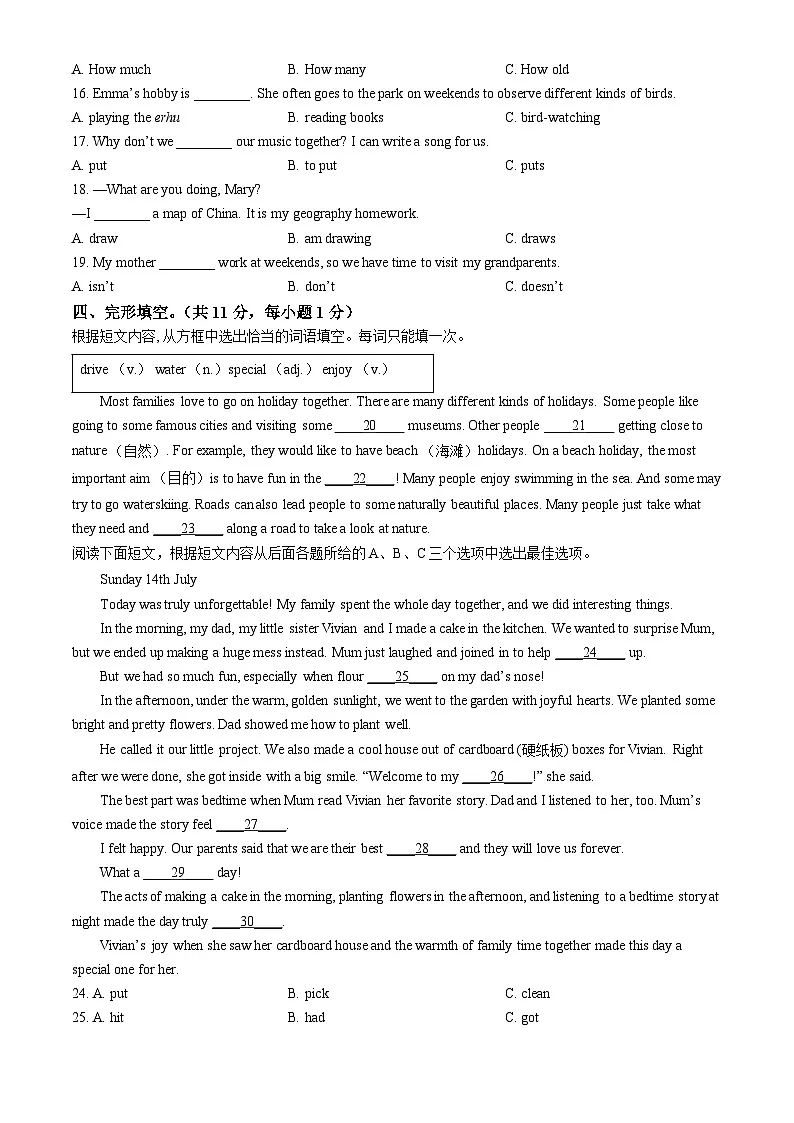 2024北京十四中初一（上）期中英语（教师版）试卷第3页
