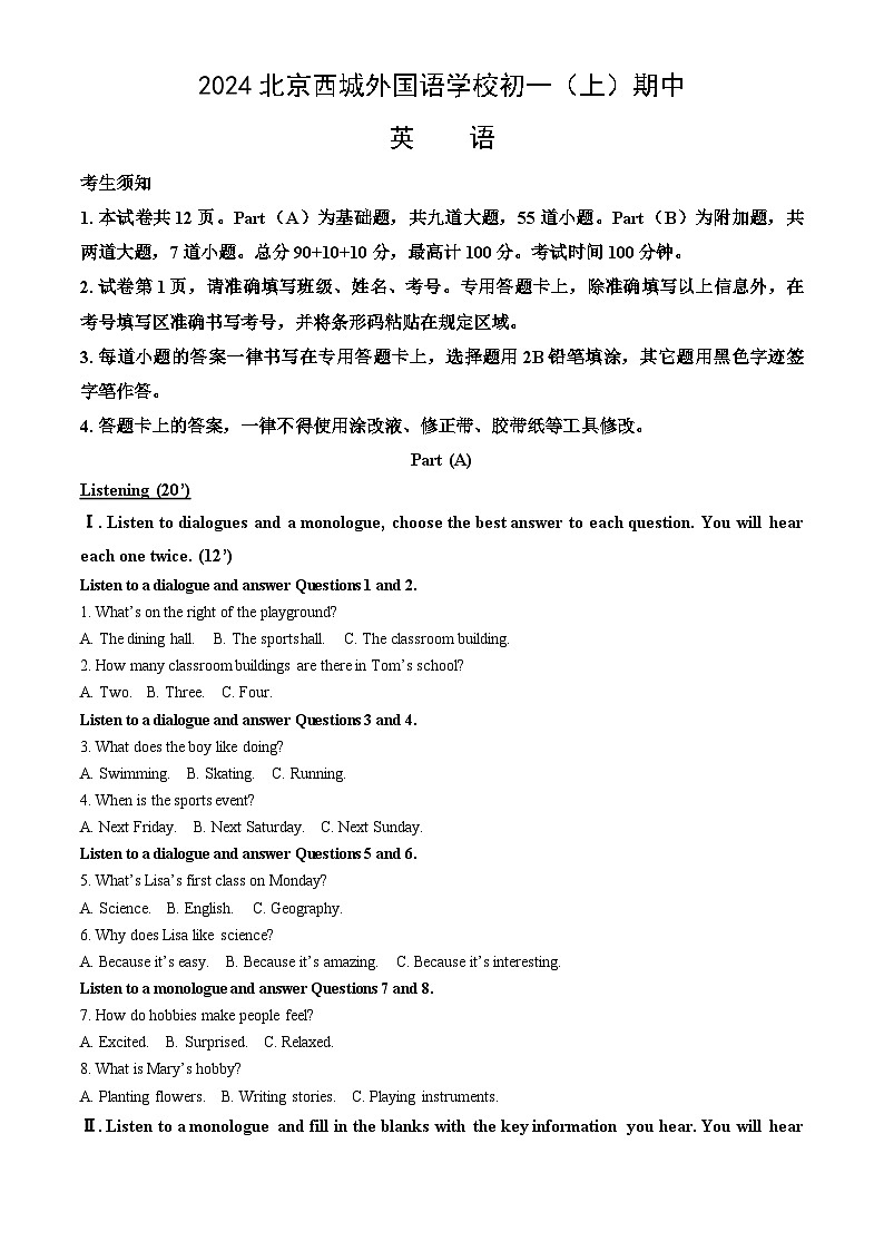 2024北京西城外国语学校初一（上）期中英语（教师版）试卷第1页