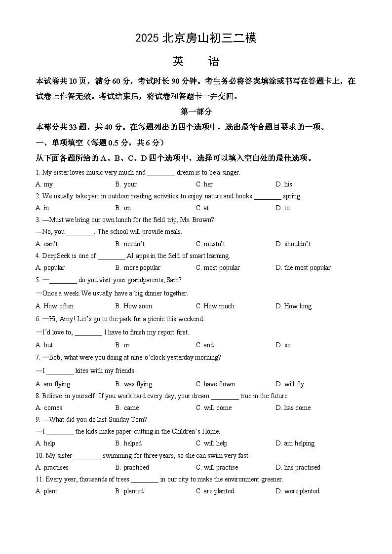 2025北京房山初三二模英语（教师版）试卷第1页