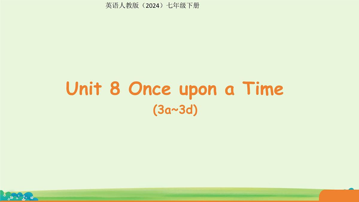 Unit 8 Once upon a Time Section A（3a~3d）课件 英语人教版（2024）七年级下册第1页