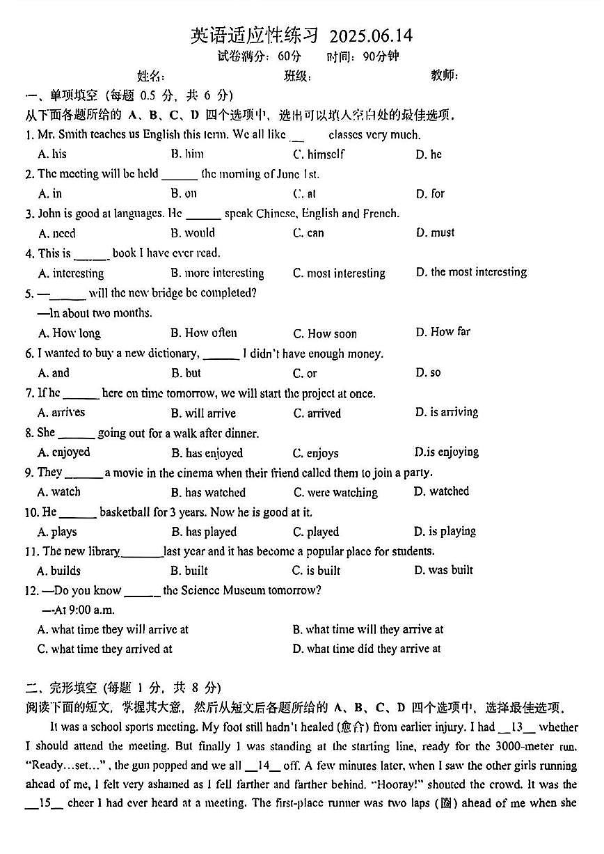 2025北京十一学校初三三模[中考模拟]英语试卷   无答案第1页