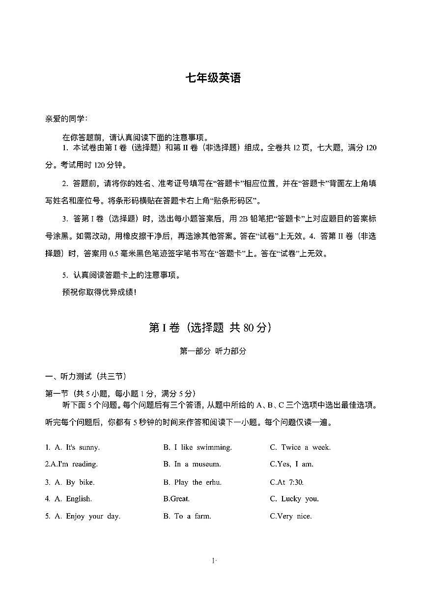 湖北省武汉市江汉区2024-2025学年七年级下英语期末试卷第1页