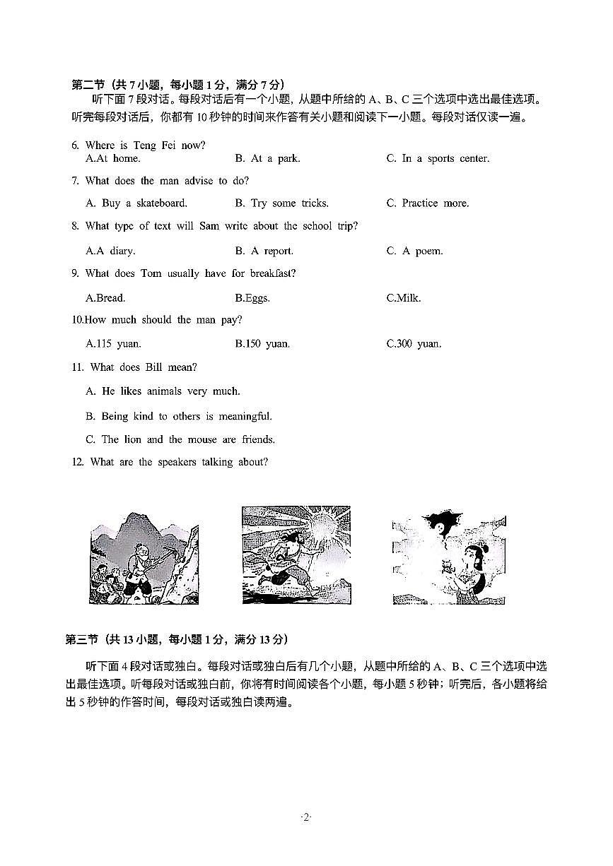 湖北省武汉市江汉区2024-2025学年七年级下英语期末试卷第2页