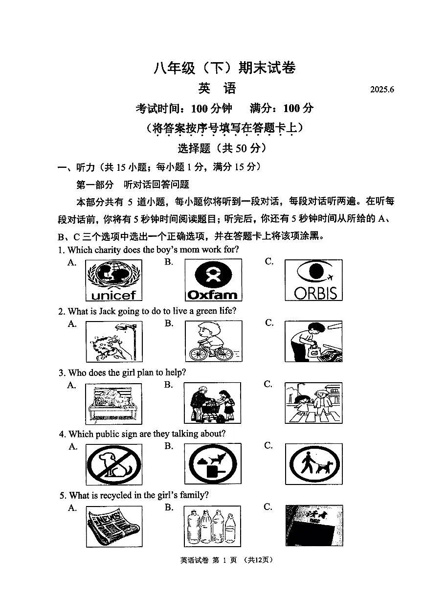 江苏省南京市鼓楼区2024-2025学年八年级下英语期末试卷第1页