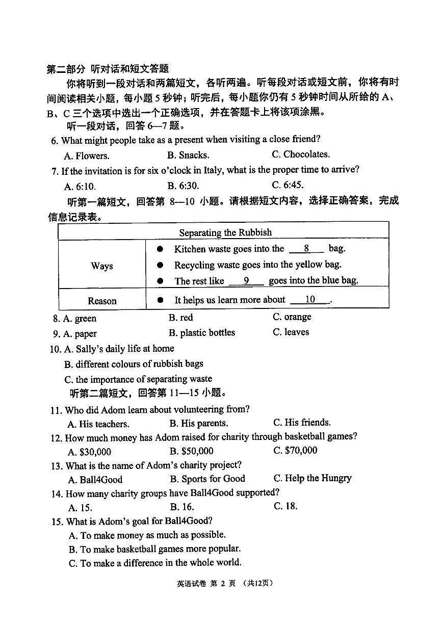 江苏省南京市鼓楼区2024-2025学年八年级下英语期末试卷第2页