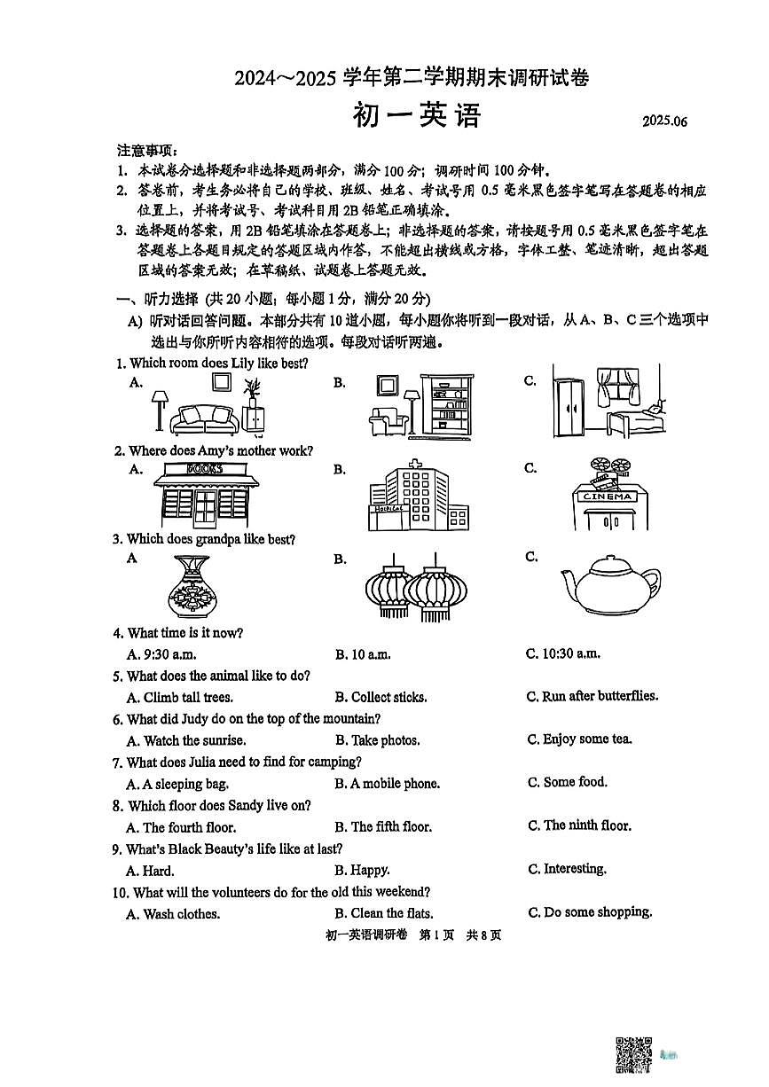 江苏省苏州市工业园区2024-2025学年七年级下英语期末试卷第1页