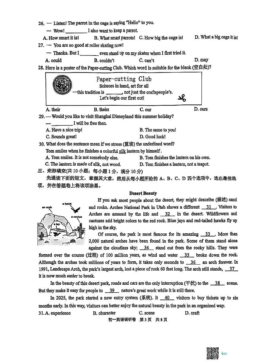 江苏省苏州市工业园区2024-2025学年七年级下英语期末试卷第3页