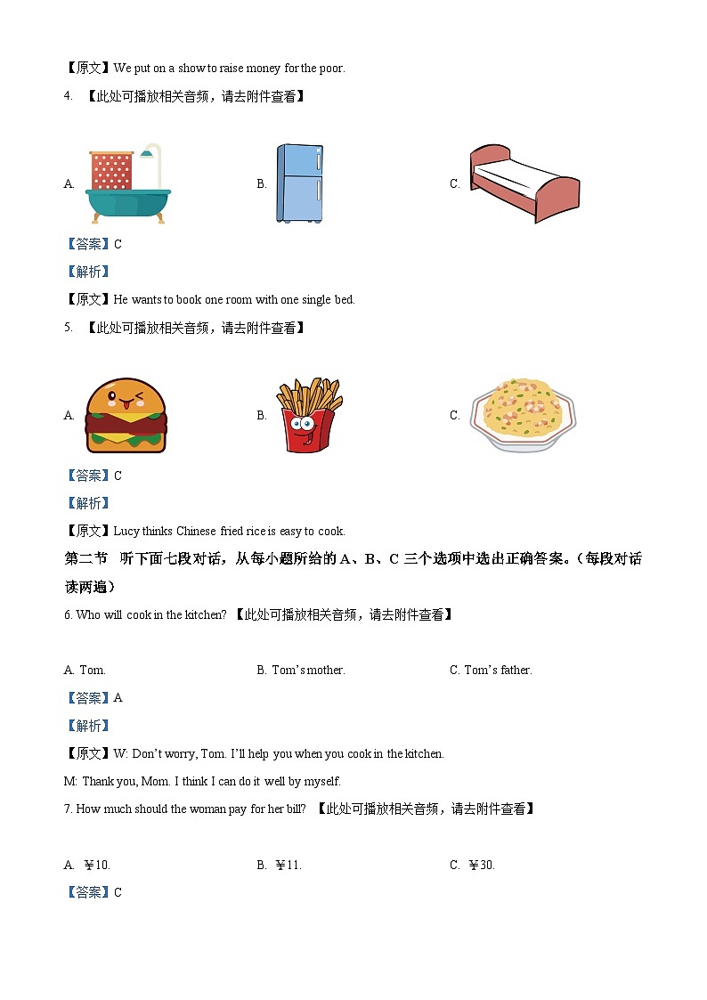 精品解析：福建省泉州市安溪县2023-2024学年八年级下学期期末质量监测英语试题（解析版）第2页