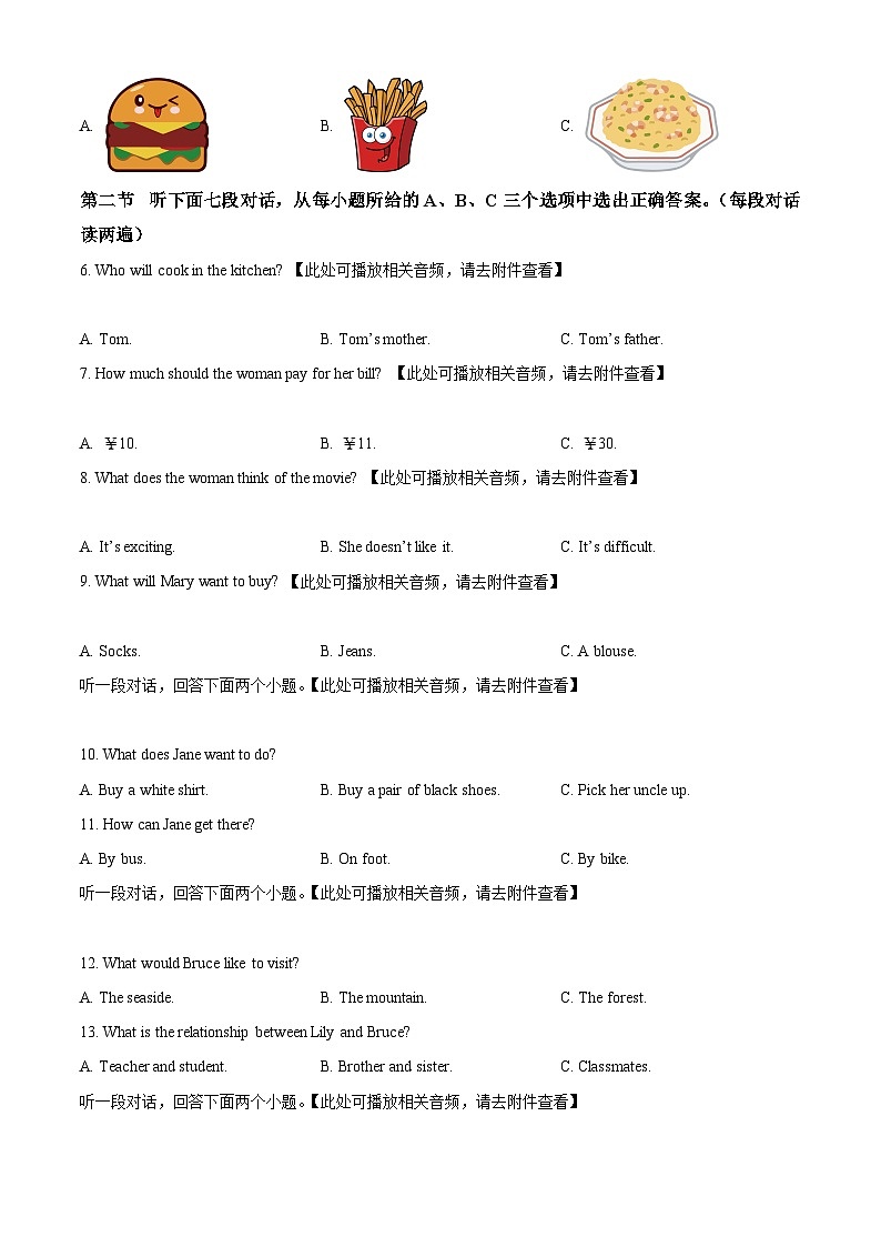 精品解析：福建省泉州市安溪县2023-2024学年八年级下学期期末质量监测英语试题（原卷版）第2页